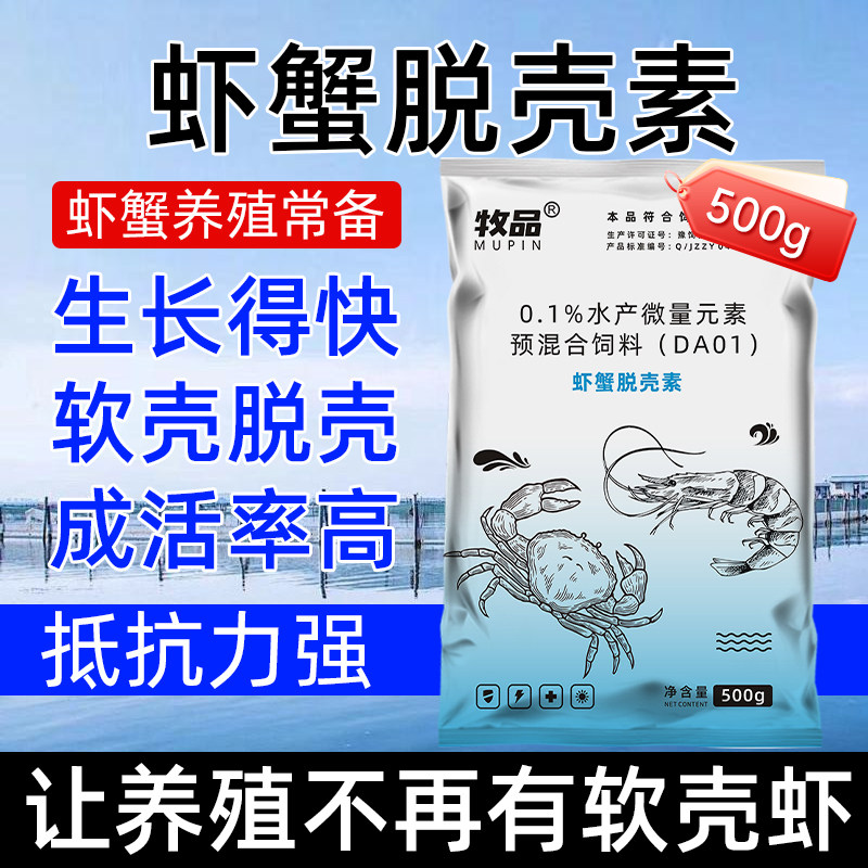 水产养殖虾蟹脱壳素补钙硬壳宝河虾蟹龙虾对虾补钙脱壳促生长硬壳