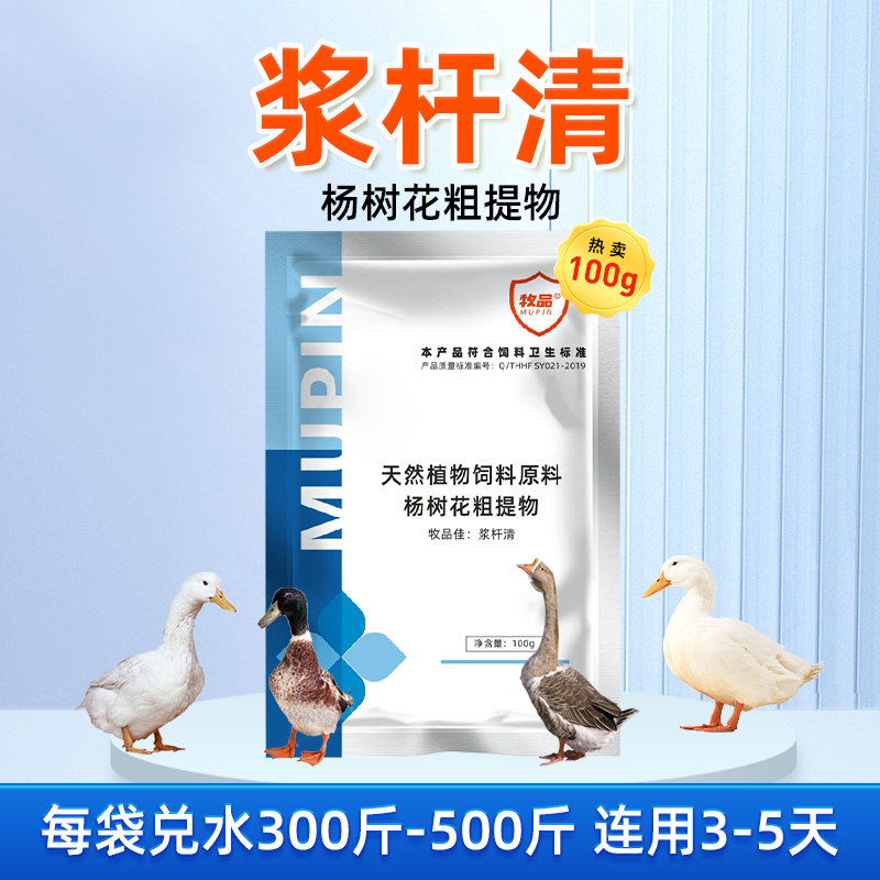 浆杆清鸭鹅浆膜炎禽用杨树花提取物添加剂