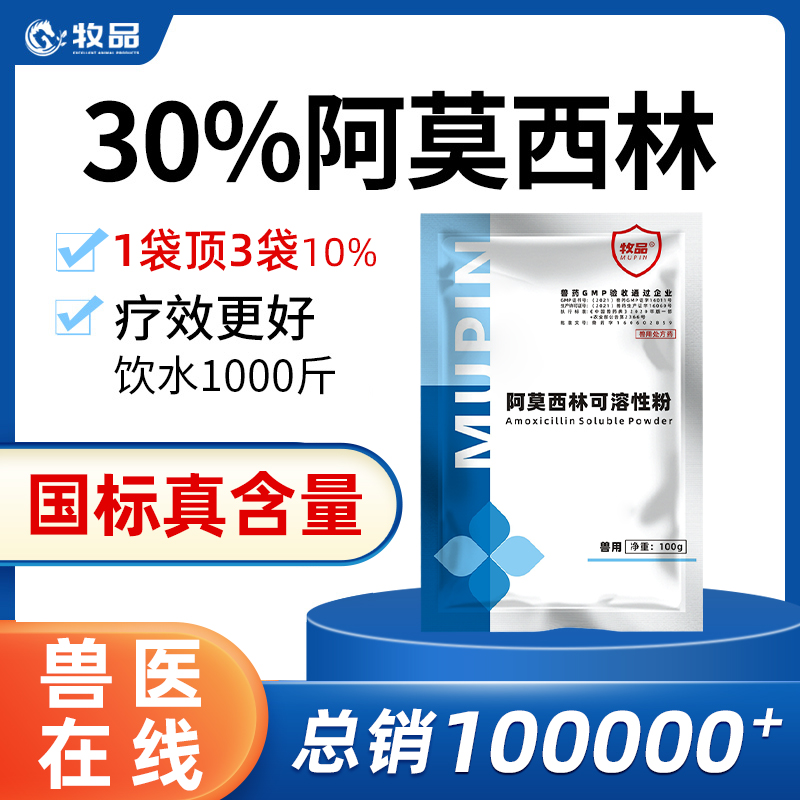 国标兽用药30%阿莫西林可溶性粉
