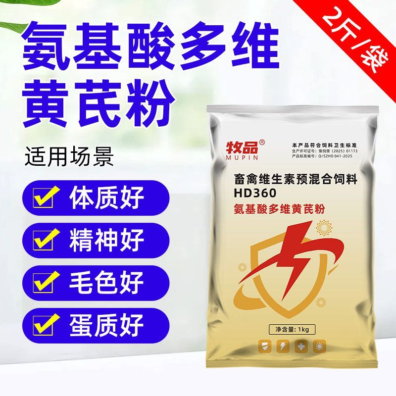 兽用黄芪多糖粉猪用牛羊鸡鸭鹅抗应激黄芪粉兽用黄芪多糖孕畜可用