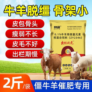 牛羊用出栏状元催肥增重贪吃猛涨拉大骨架提高瘦肉率牛羊用催肥剂