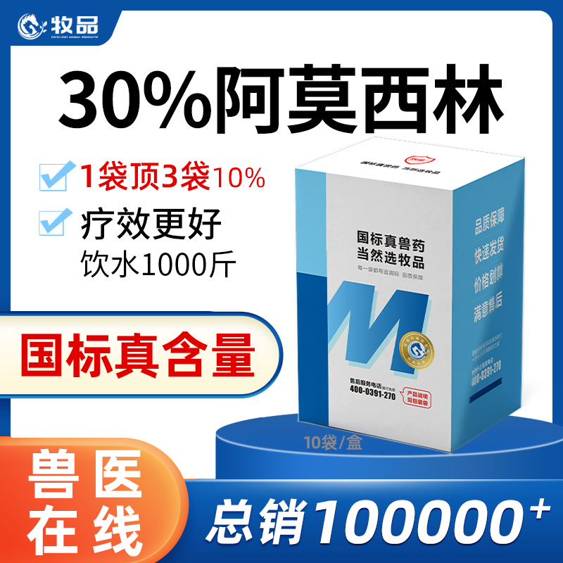 国标阿莫西林可溶性粉兽用药猪药蛋鸡鸭鹅禽鱼虾抗菌消炎水产养殖