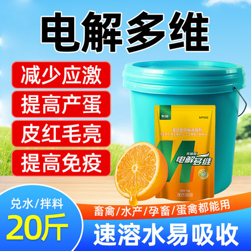 牧品电解多维兽用多种维生素