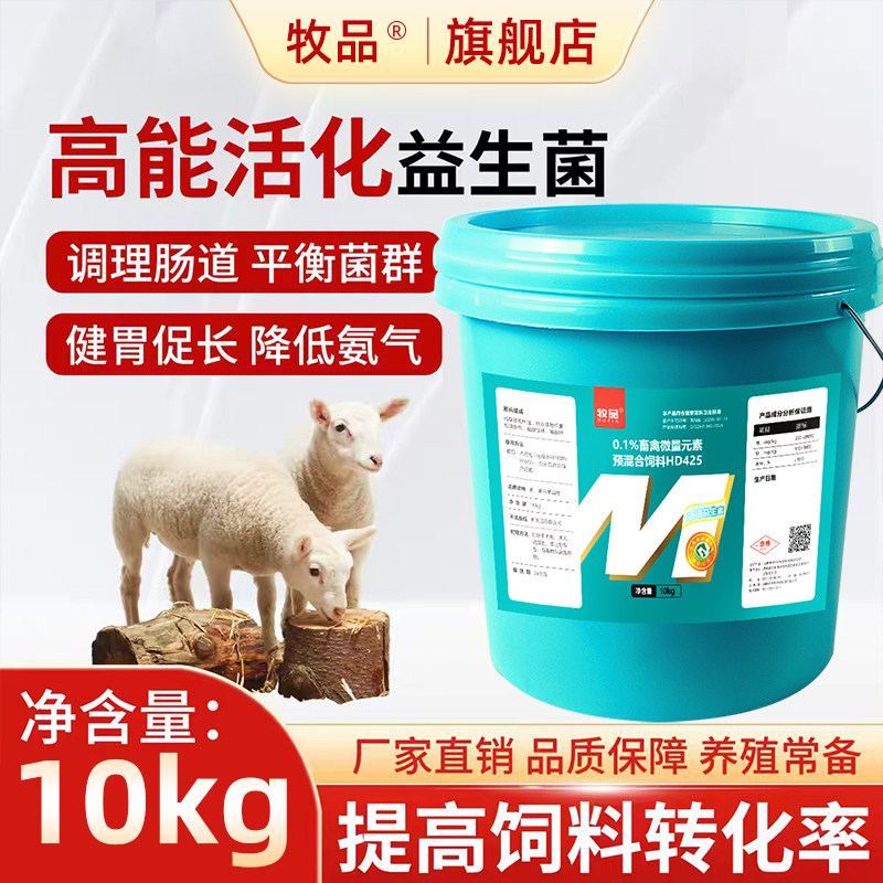 牧品兽用菌益生素牛羊鸡鸭鹅禽