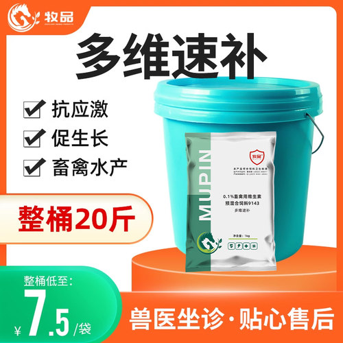 牧品兽用电解多维速补牛羊