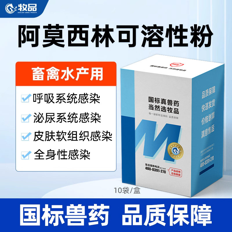阿莫西林可溶性粉兽用药芦丁鸡鸭鹅禽用肠炎鱼水产母猪抗菌消炎药