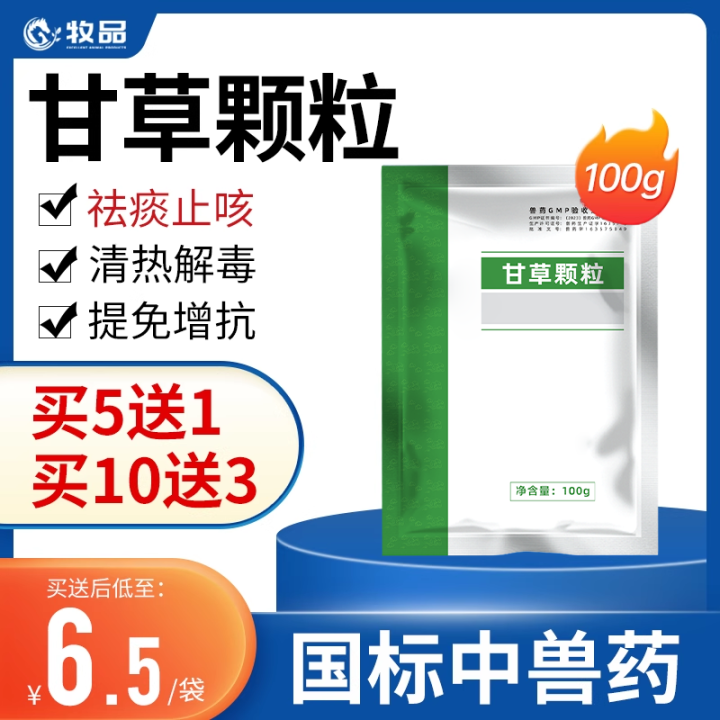 牧品甘草颗粒粗提物禽畜呼吸道