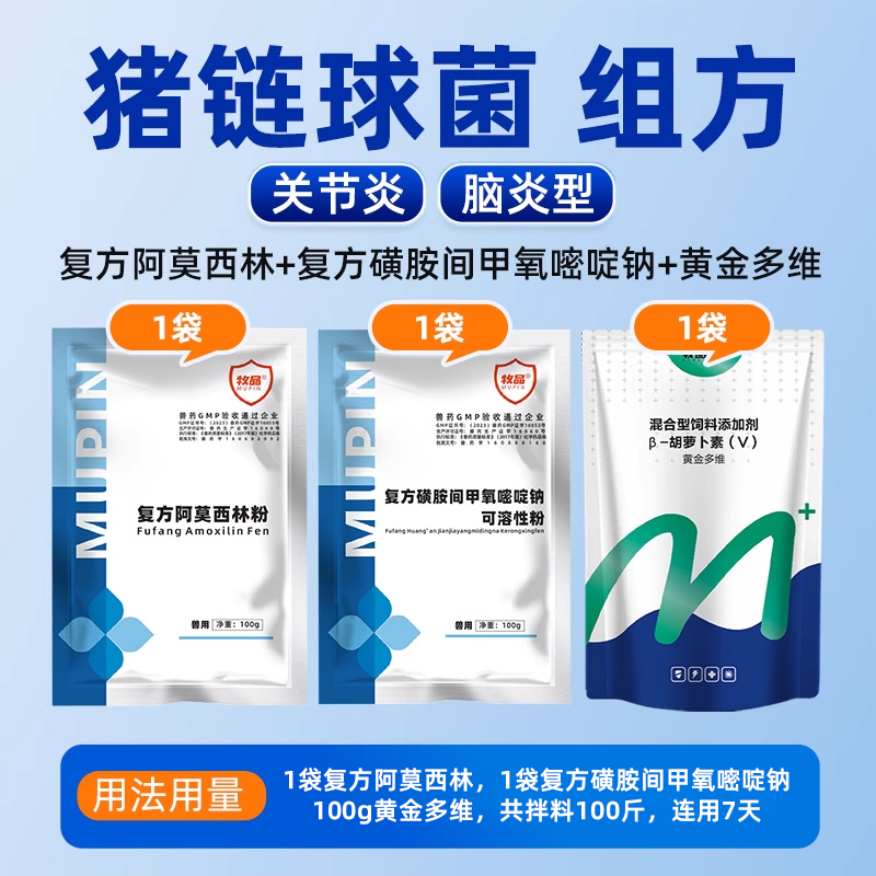 猪用链球菌兽用瘫痪腿软关节肿大卧地不起猪脑炎跛脚腐蹄专治兽药