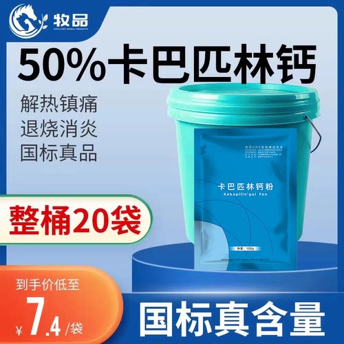 牧品整桶20袋卡巴匹林钙可溶性粉
