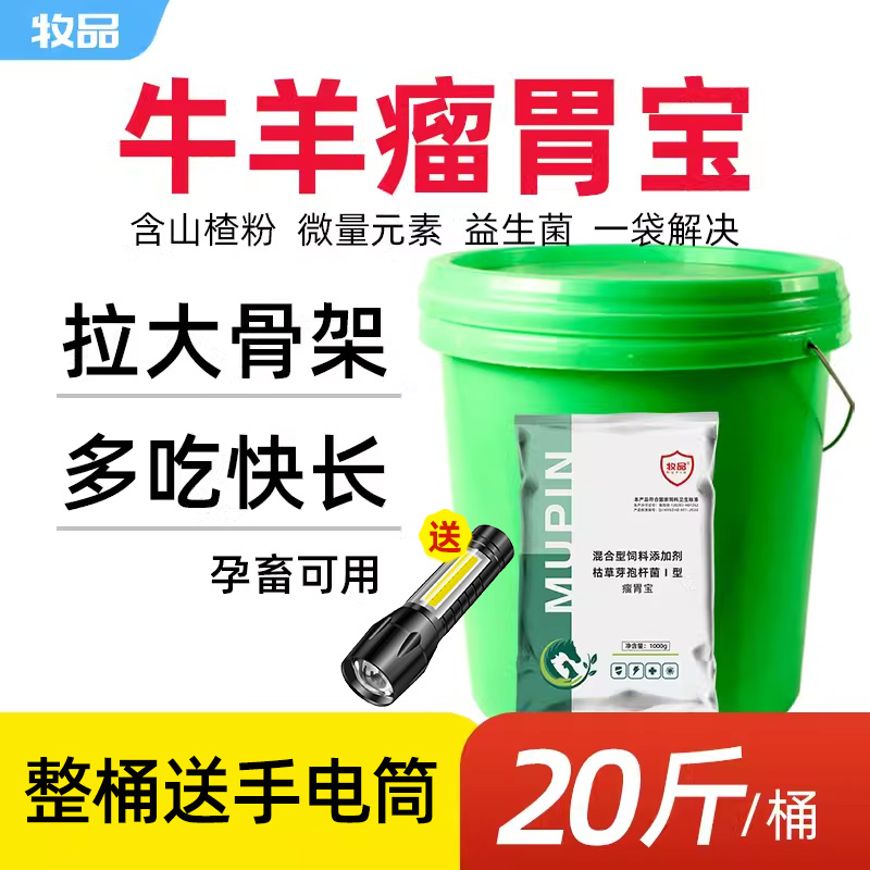 牧品瘤胃宝兽用牛羊育肥催肥增重促长反刍健胃诱食山楂饲料添加剂