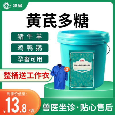 牧品黄芪多糖兽用可溶性粉猪牛羊抗病毒水产鸡鸭鹅禽用饲料添加剂