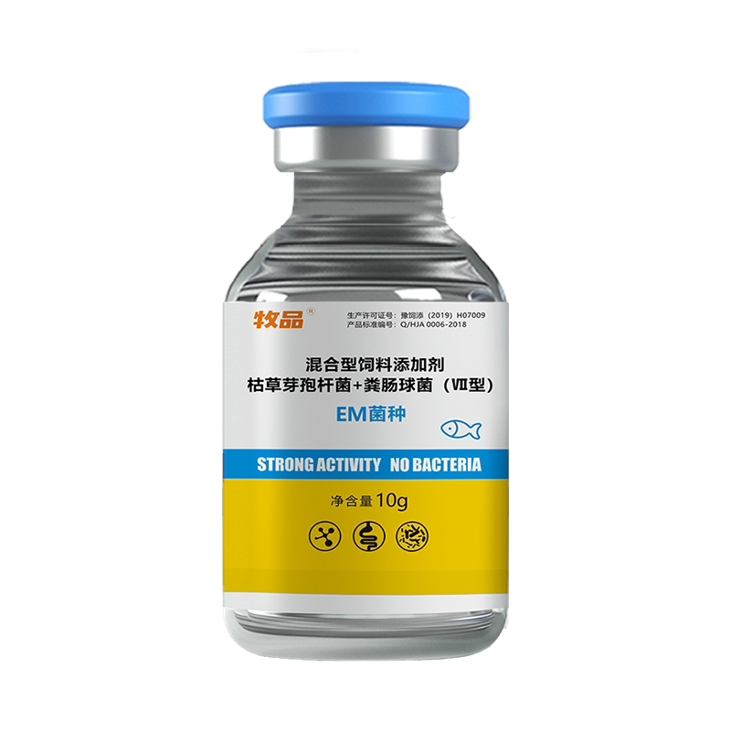 牧品水产专用em菌种原液发酵剂