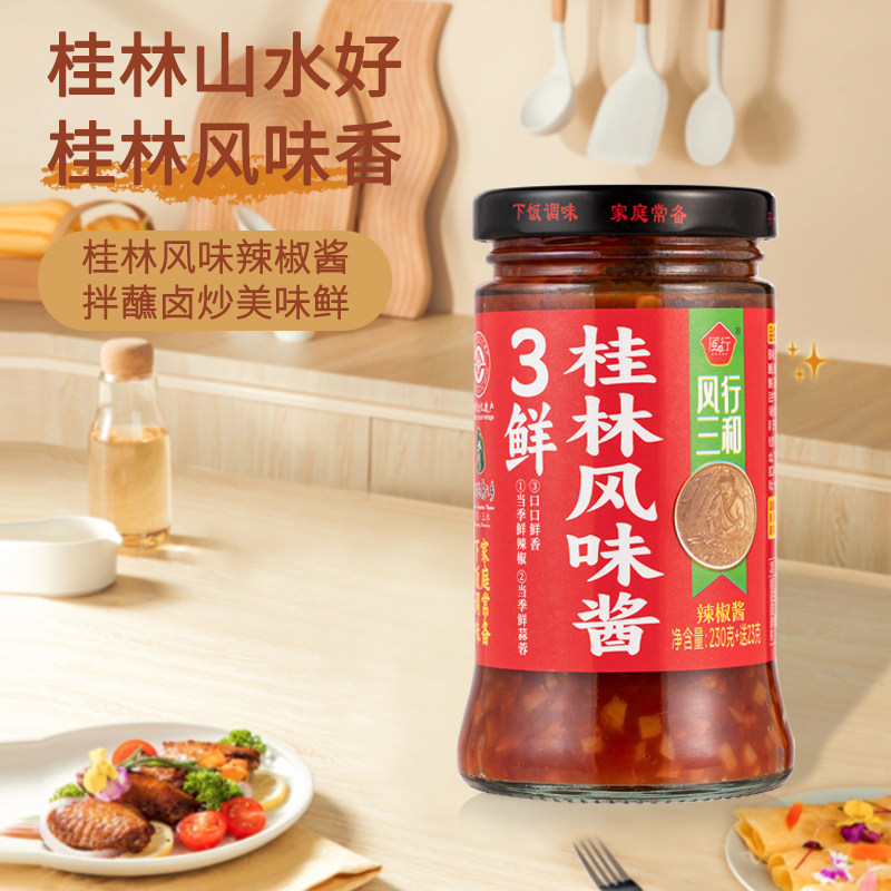 辣椒酱桂林风味风行三和253g*3瓶