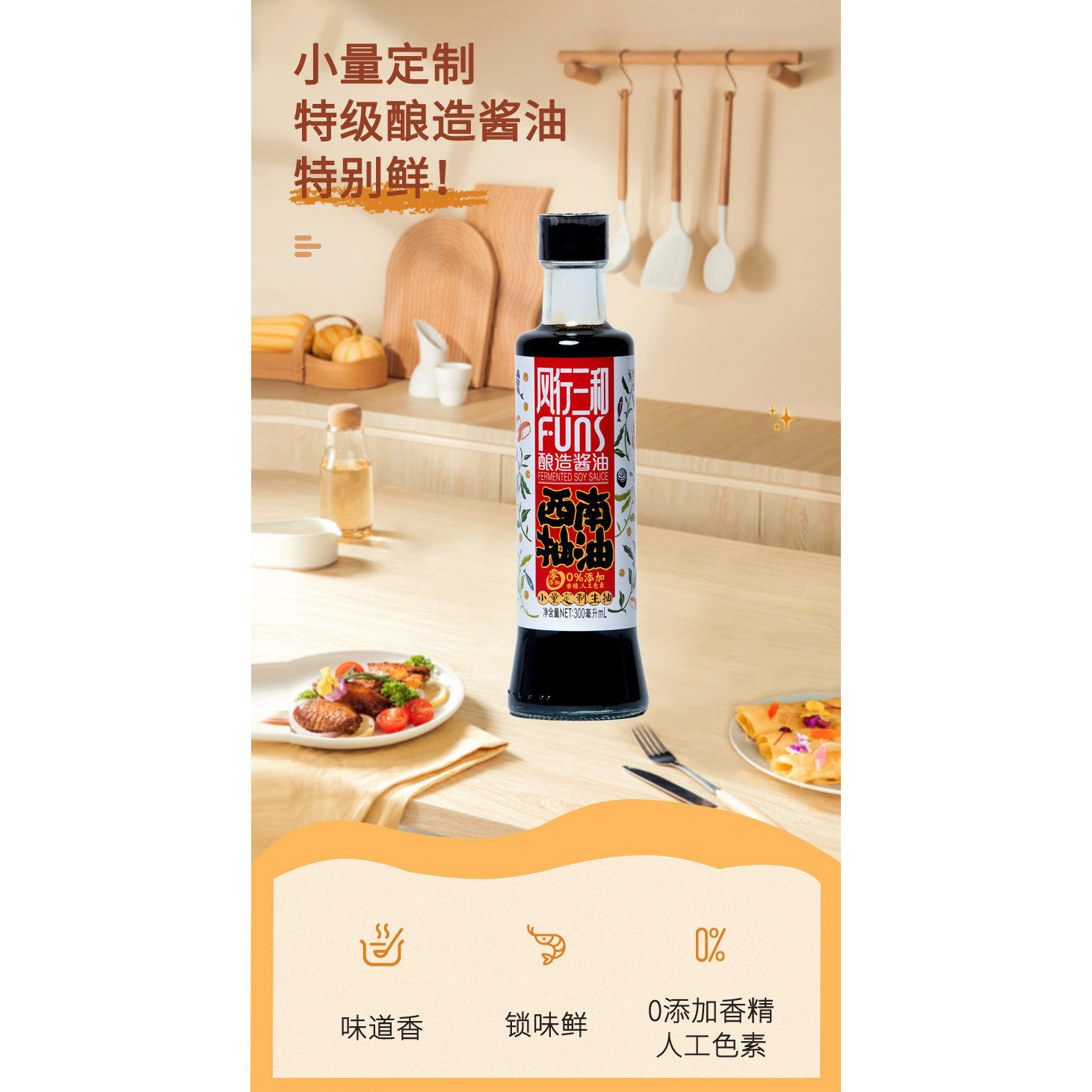 风行西南古法酿造酱油生抽特级