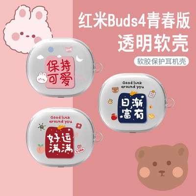 红米Buds4青春版耳机保护套