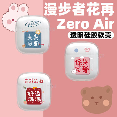 漫步者ZeroAir耳机保护套