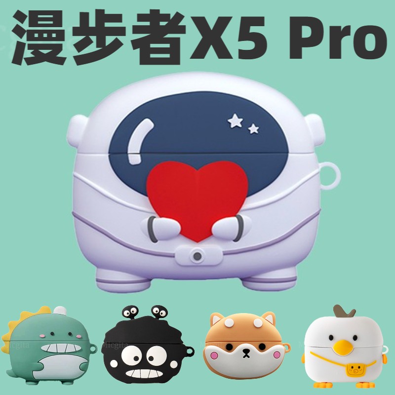 漫步者X5Pro保护套适用Edifier声迈x5por无线蓝牙耳机壳xemal液态硅胶耳机套卡通可爱软壳防摔外壳情侣盒子