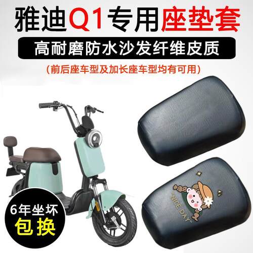 雅迪Q1专用甜橙电动车坐垫套防水防晒电瓶车加厚皮革座套TDT1216Z