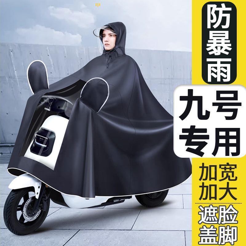 九号电动车专用9号雨衣A30/C/30/C40/60/F60F90/N70/N80c加大雨披