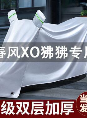 适用春风xo狒狒车衣防晒防雨防尘全罩踏板摩托车车罩专用加厚挡风