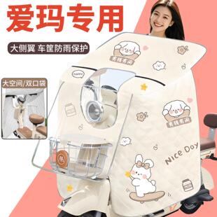 爱玛元宇宙pro/play电动车挡风被小型夏季薄款电动车防晒夏天专用