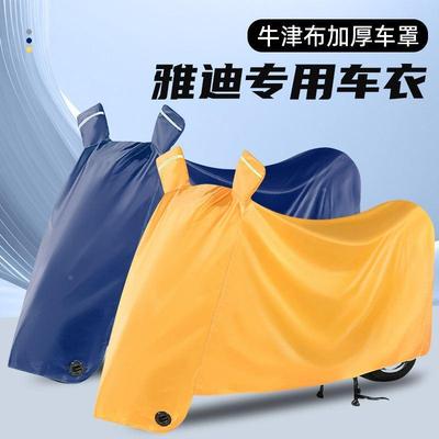 适用雅迪电动车车衣M系冠能探索E系G系T系Q系遮雨防水防晒防雨罩