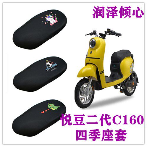 适用爱玛悦豆二代C160电动车座套 TDT4135Z-3Z脚垫TDR2113Z防水套