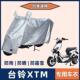 台铃XTM电动车防晒防雨罩电车自行车衣遮阳雨衣电瓶车防尘车罩