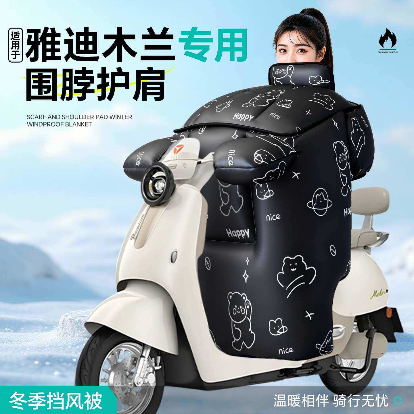 适用于雅迪木兰挡风被电动车冬季加大加厚绒2026新款-M电瓶电摩秋