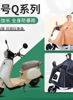 九9号q90/q80C电动车雨衣q85c暴雨专用男款QmiX加厚Q30电瓶车雨披