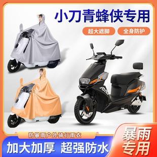 小刀青蜂侠电动车雨衣防暴雨加厚加大透明款牛津布七星电瓶车雨披
