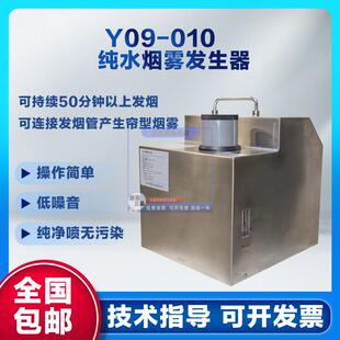 纯水烟雾产生器净化车间纯水雾化器气流流型检测仪洁净水雾产生器