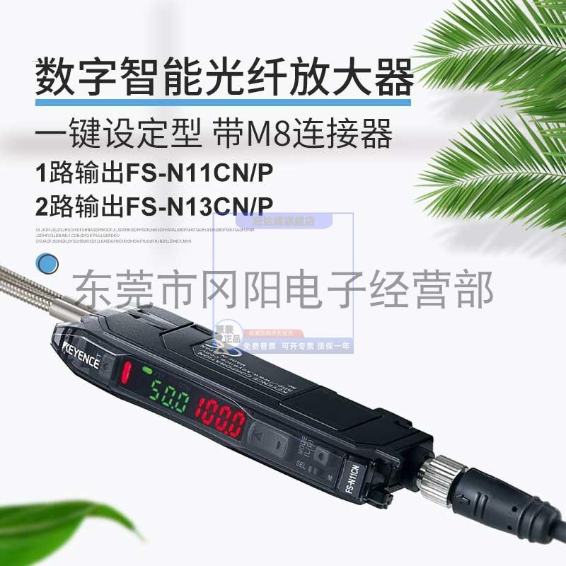 原装KEYNCE基恩士传感器光纤放大器FS-N11CN FS-N11CP FS-N12CN