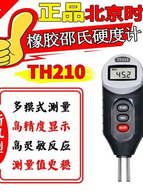 北京时代正品TH200 TH210 TH220 TIME5430塑料橡胶数显邵氏硬度计