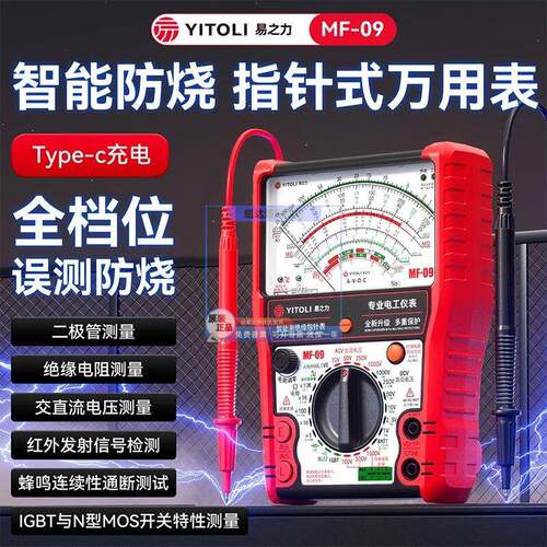 易之力MF09万用表机械指针式绝缘电阻测试仪防烧测IGBT摇表兆欧表