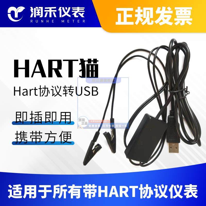 Hartmodem猫.hart转USBHart调制解调器.手操器hart转换器HART协议