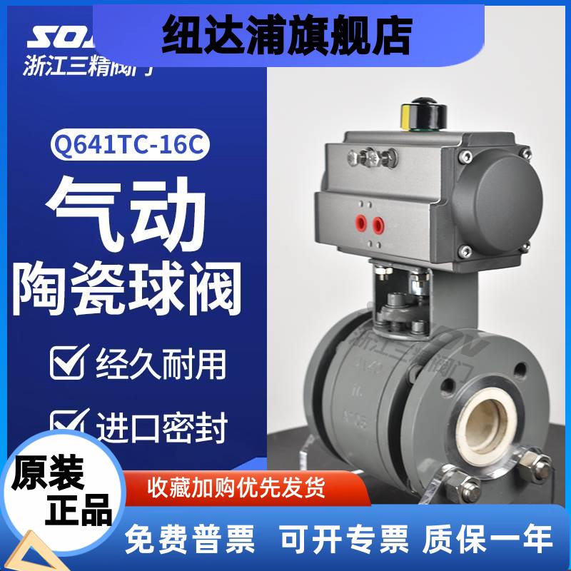 Q641TC-16C气动不锈钢全内衬陶瓷球阀法兰锻钢高温耐磨切断阀
