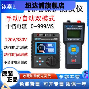 ETCR8600/B漏电保护器测试仪漏电开关测试仪剩余电流动作时间