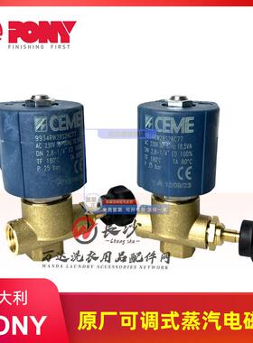 进口PONY HOFFMAN手烫台去渍台CEME9934AC230V 蒸汽调节电磁阀门