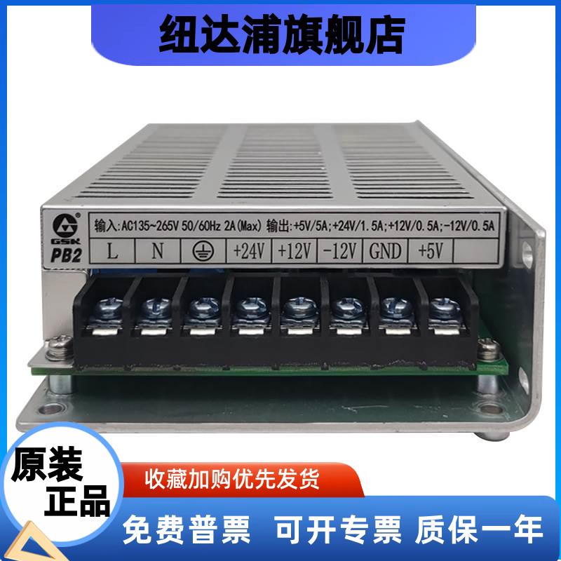 广州数控开关电源GSK-PB2沈阳车床宝鸡云南980TDC电源盒980通用