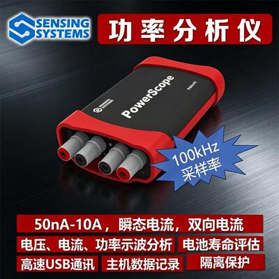 PowerScope功率分析仪低功耗nA纳安μA微安微弱电流示波器电量仪