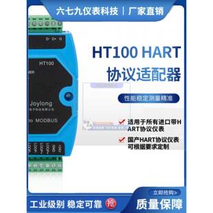HART协议转换器HART转MODBUS电子解调器RTU RS485输出HT100变送器