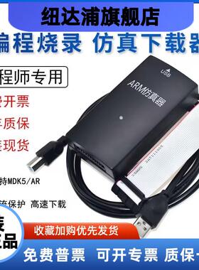 JLINK V9 ARM仿真器下载器V12V8V11 STM32单片机开发板烧录编程器