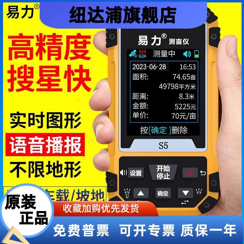 测亩仪高精度手持GPS土地