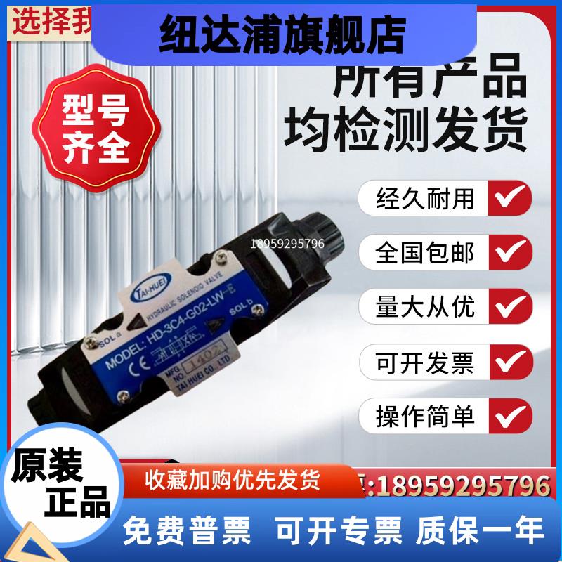 TAIHUEI电磁换向阀HD3C2G0