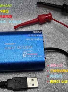 USB转HART Modem猫 调制解调器 转换器 手操器 带24V及环路电阻