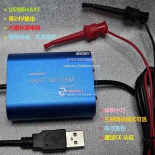 USB转HART Modem猫 调制解调器 转换器 手操器 带24V及环路电阻