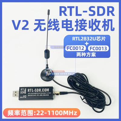 RTL-SDR V2 RTL2832U+FC0012/FC0013 软件无线电接收机 收音机