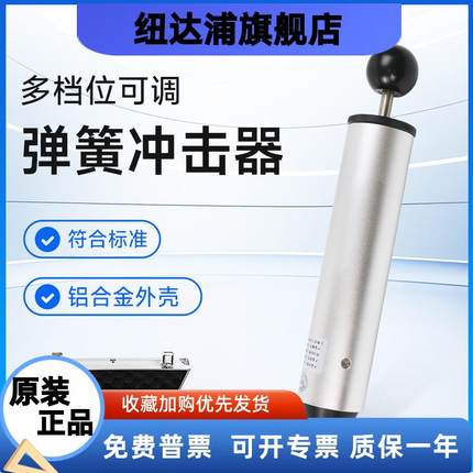 精密弹簧冲击锤六档试验机0.2/0.35/0.5/0.7J多档调节冲击器