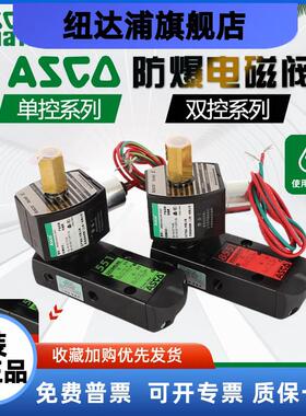 ASCO电磁阀G551B401MO/8551B401MO/EFG551H401MO/8551G401MO